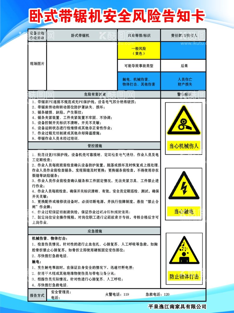 编号：57646612132236582016【酷图网】源文件下载-卧式带锯机安全风险告知牌