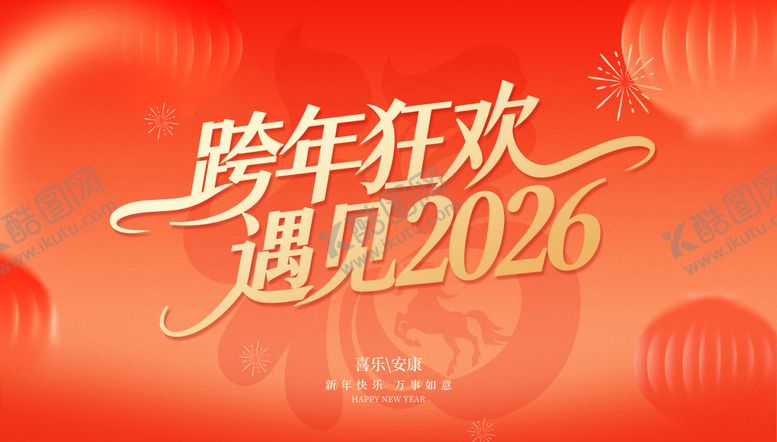 编号：54998502120220271871【酷图网】源文件下载-红色喜庆马年新年跨年狂欢