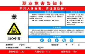 苯危害告知卡二氧化锡溶剂汽油