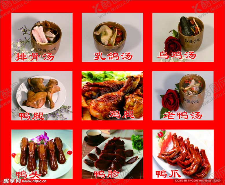 编号：40190203292237459253【酷图网】源文件下载-沙县小吃