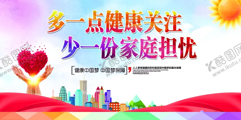 编号：18364210190722151827【酷图网】源文件下载-关注健康