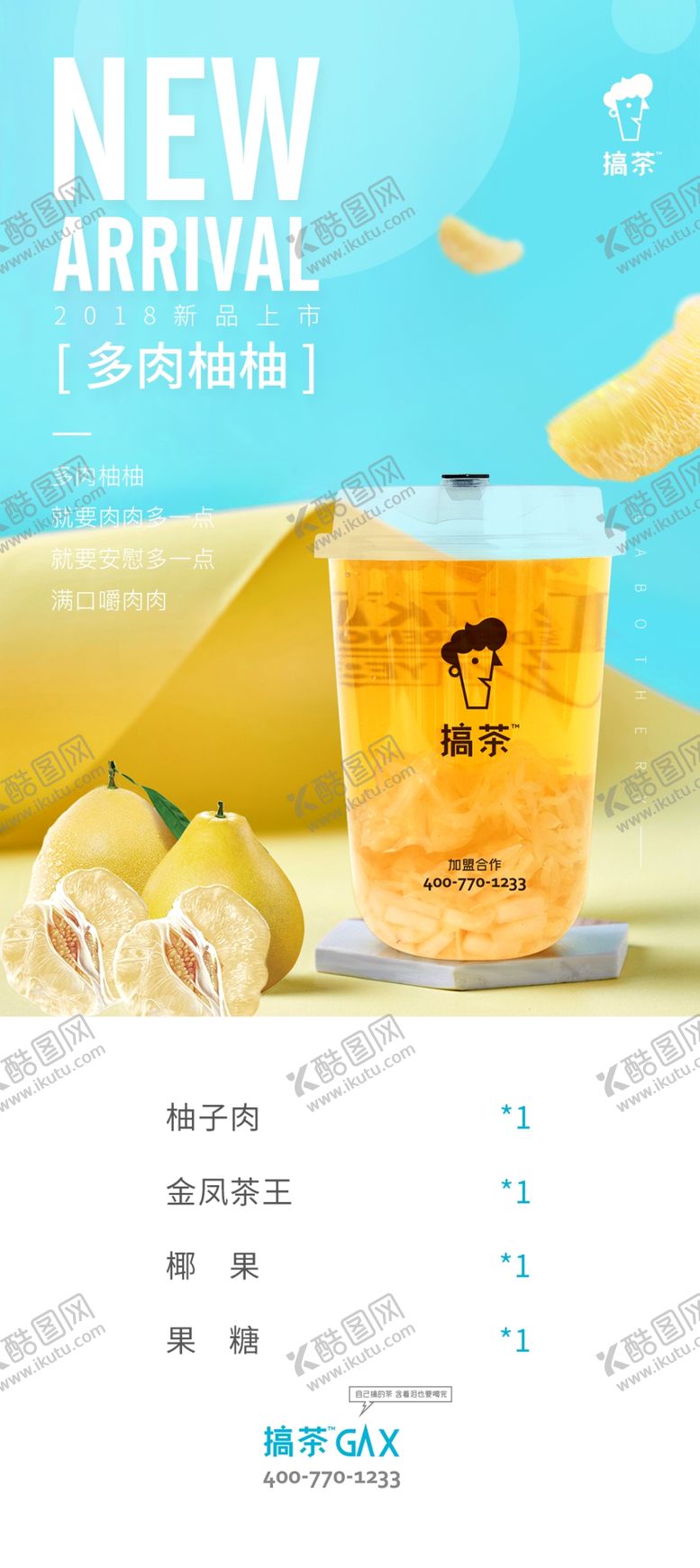 编号：24902703270602568543【酷图网】源文件下载-奶茶2