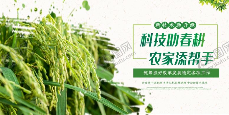 编号：62572310100558443961【酷图网】源文件下载-春耕