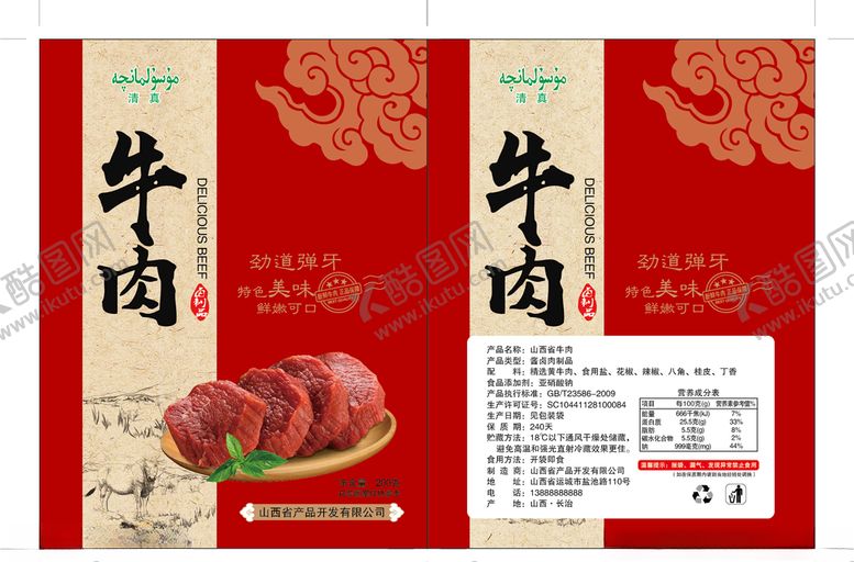 编号：71794210300327418934【酷图网】源文件下载-牛肉