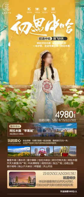 新疆旅游海报