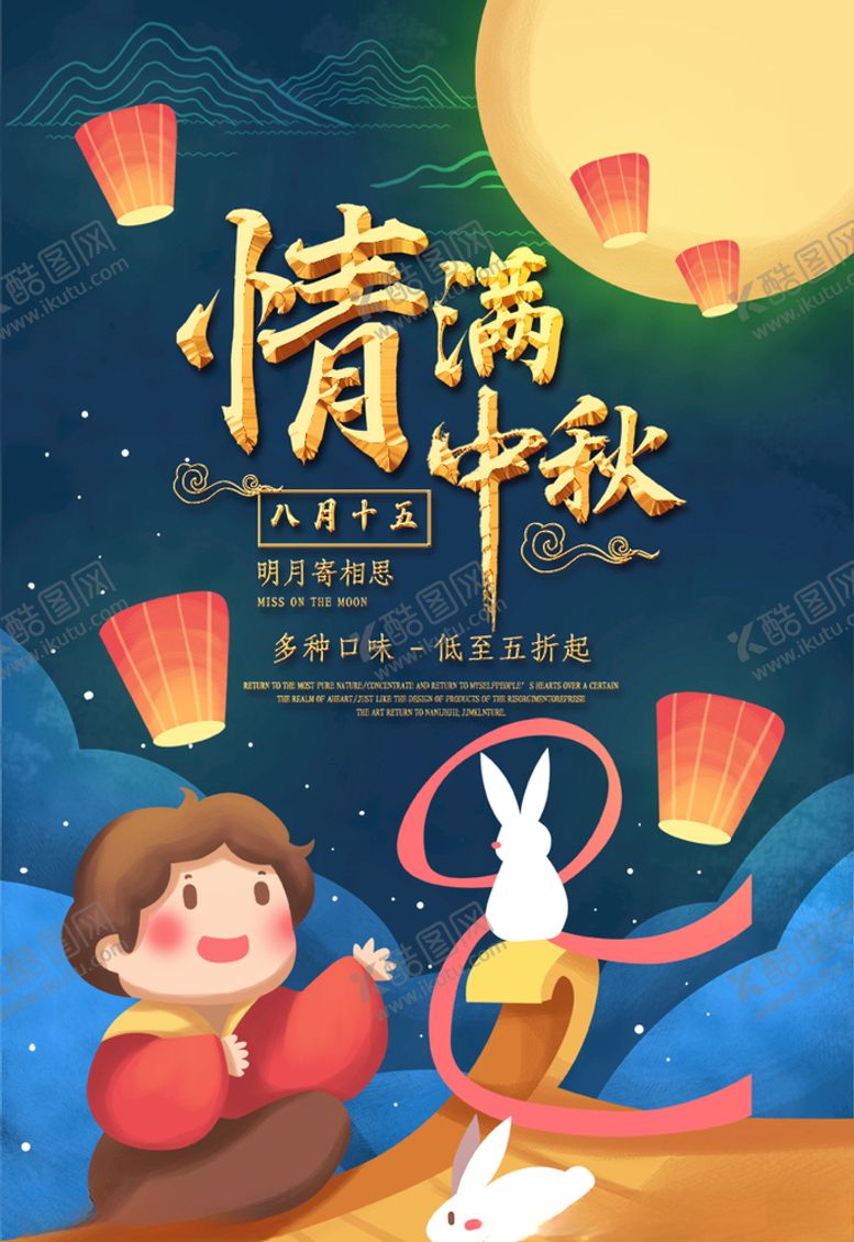 编号：96074405031527467772【酷图网】源文件下载-中秋节