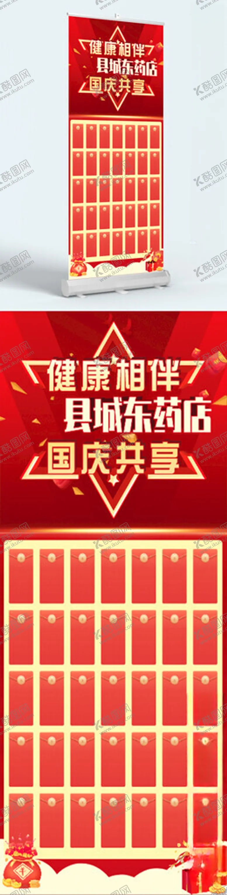 编号：47482802232028411913【酷图网】源文件下载-国庆节药店红包展架画面