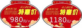 新年活动标签