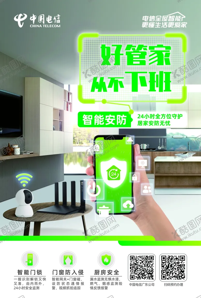 编号：43927305041710471035【酷图网】源文件下载-智能安防宣传