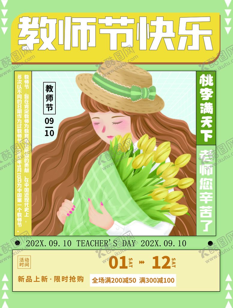 编号：96173009181103496075【酷图网】源文件下载-教师节快乐