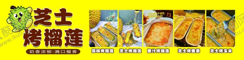 编号：99964602241531016508【酷图网】源文件下载-烤榴莲