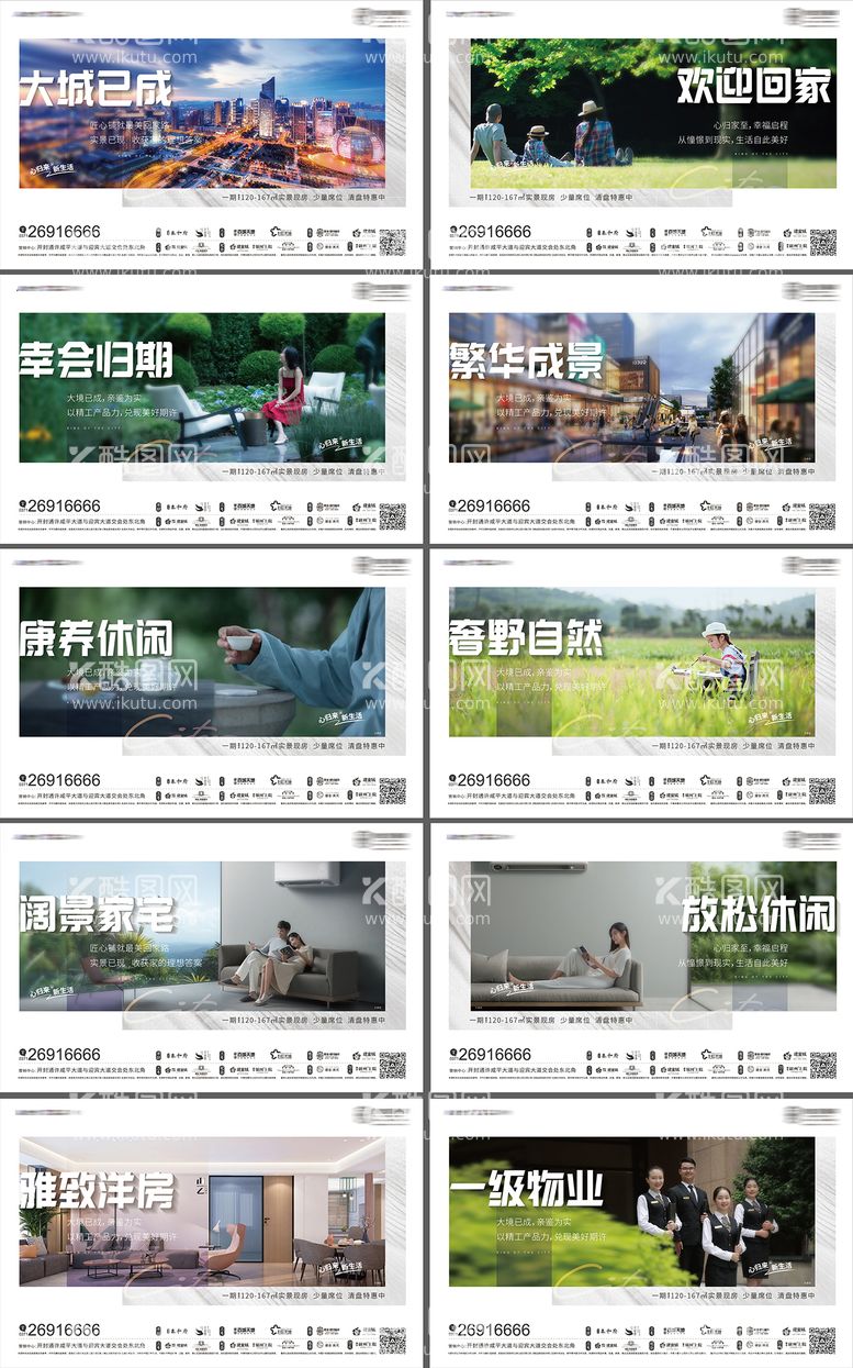 编号：56819111160229071218【酷图网】源文件下载-地产庭院学区房康养学校系列海报