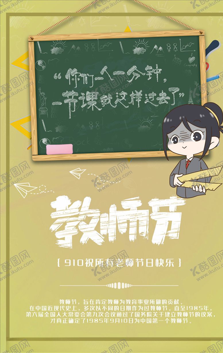 编号：98710805010741181819【酷图网】源文件下载-教师节
