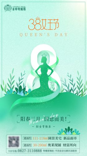 春天女神三八38妇女节女神节