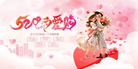 520为爱购