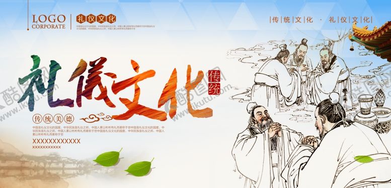 编号：95391211012002296931【酷图网】源文件下载-礼仪文化