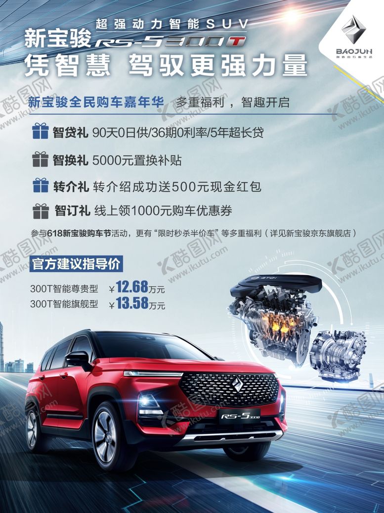 编号：35949009271252491451【酷图网】源文件下载-五菱汽车海报