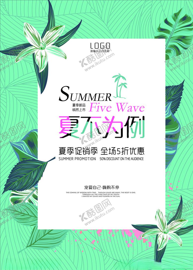 编号：21296803270601193723【酷图网】源文件下载-春夏促销