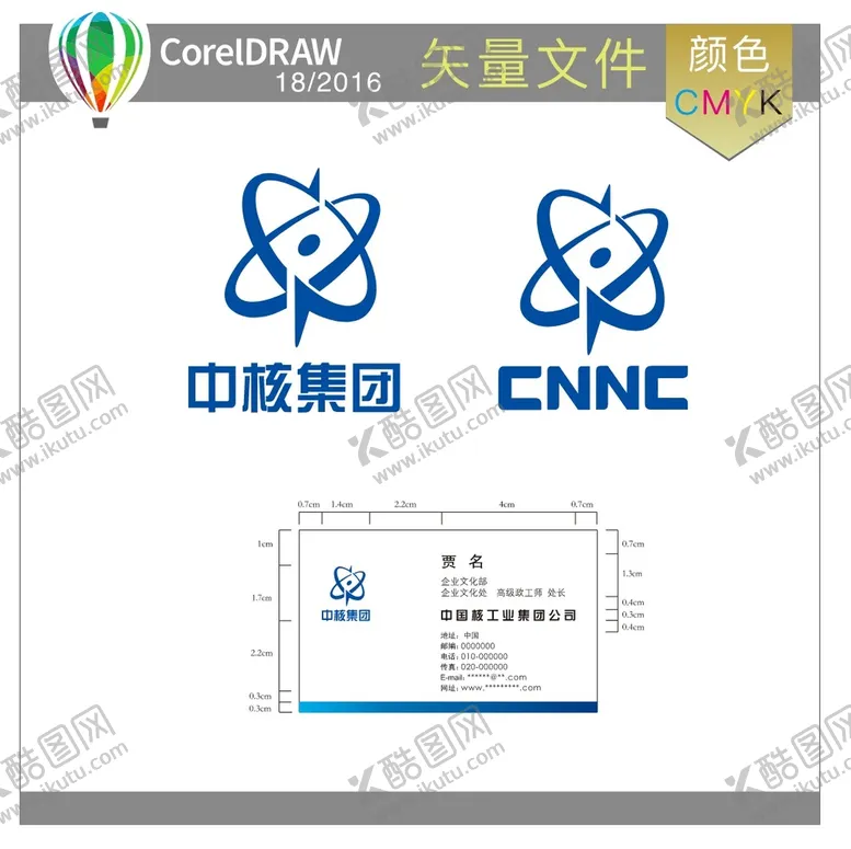 编号：57772810202121108546【酷图网】源文件下载-中核集团LOGO名片标识标志