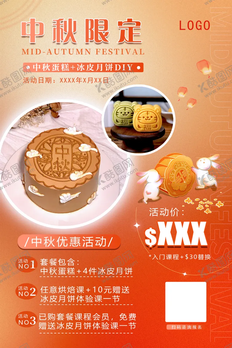 编号：25634809172012357695【酷图网】源文件下载-月饼海报