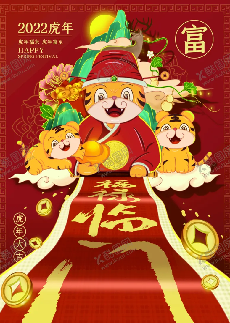 编号：08352109260615489645【酷图网】源文件下载-2022虎年