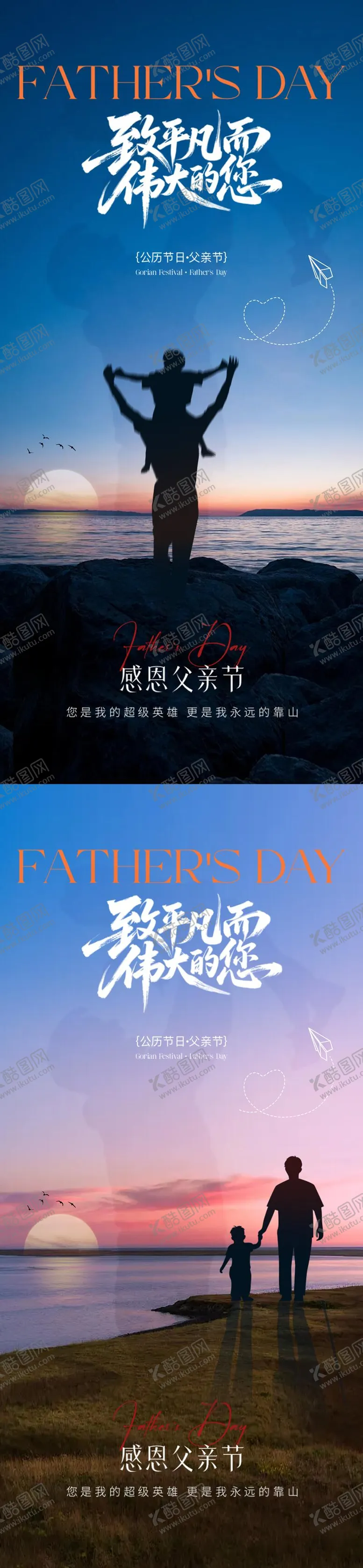编号：39019906160043335964【酷图网】源文件下载-父亲节父爱感恩陪伴父子系列海报
