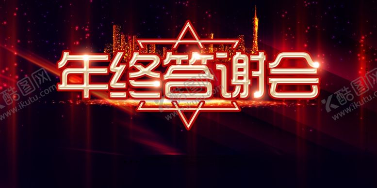 编号：30345707022120416993【酷图网】源文件下载-年会背景