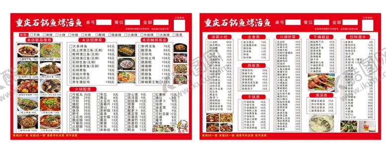 编号：90705402051732304176【酷图网】源文件下载-干锅菜单