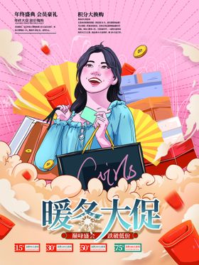 编号：82091409230116551895【酷图网】源文件下载-创意国潮年终商场促销海报冬装