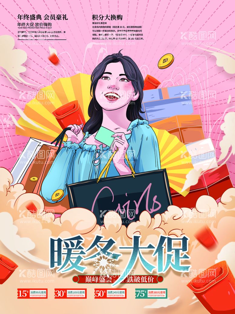 编号：82091409230116551895【酷图网】源文件下载-创意国潮年终商场促销海报冬装