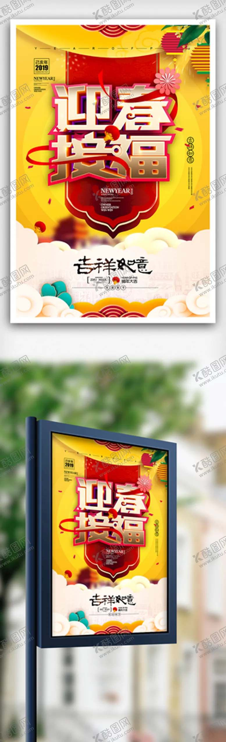 编号：82617309251931592581【酷图网】源文件下载-春节