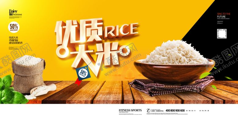 编号：31907304242114413838【酷图网】源文件下载-大米展板