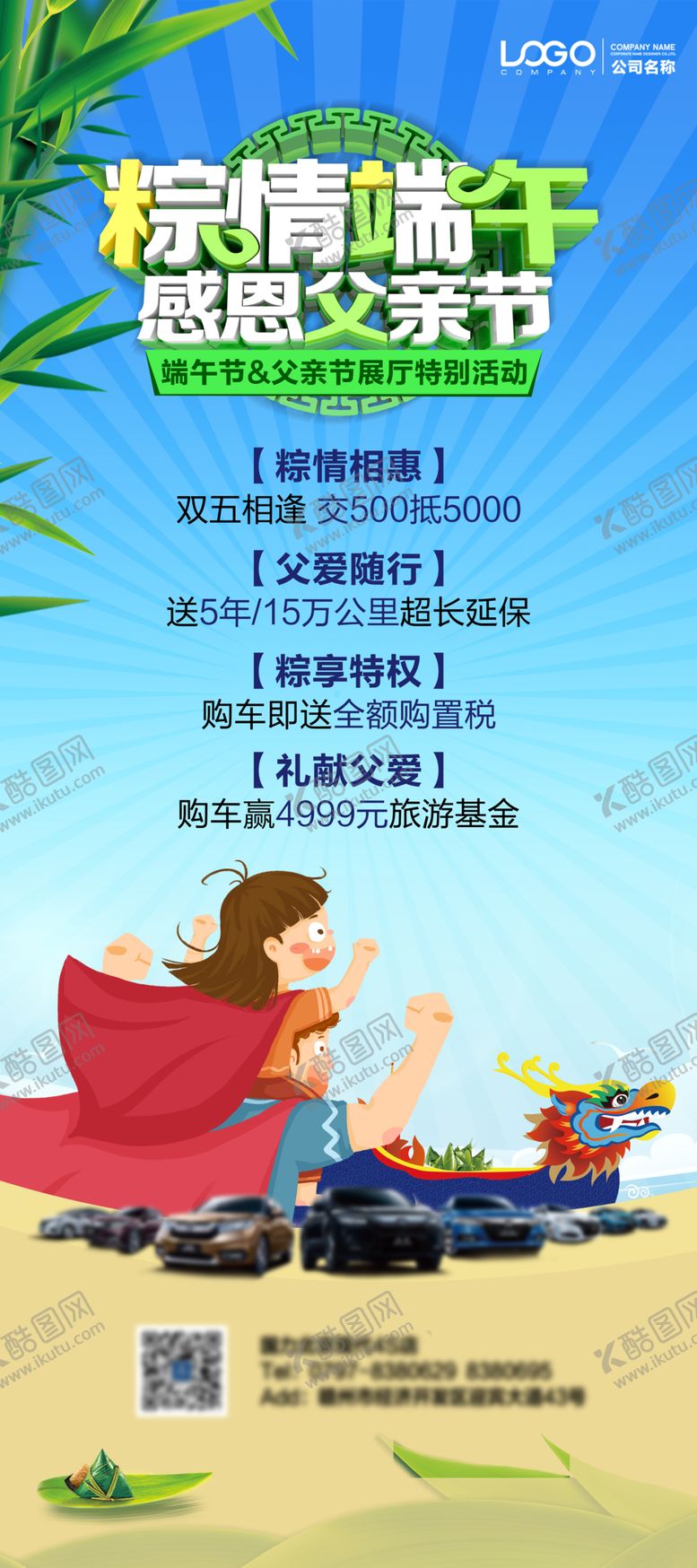 编号：96110509162037025223【酷图网】源文件下载-粽情端午感恩父亲节