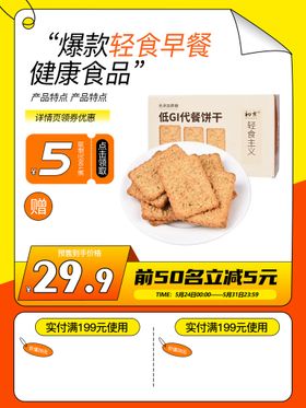 618促销海报网页海报轻食