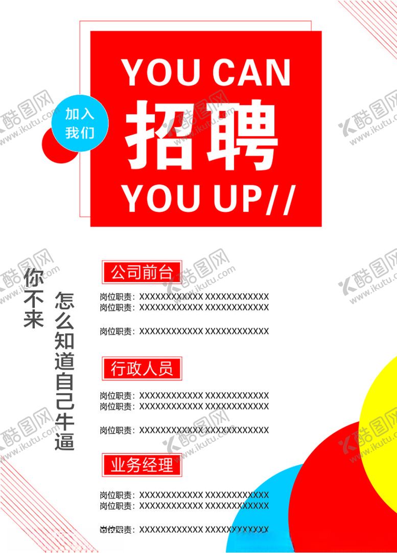 编号：74851504191232473509【酷图网】源文件下载-招聘