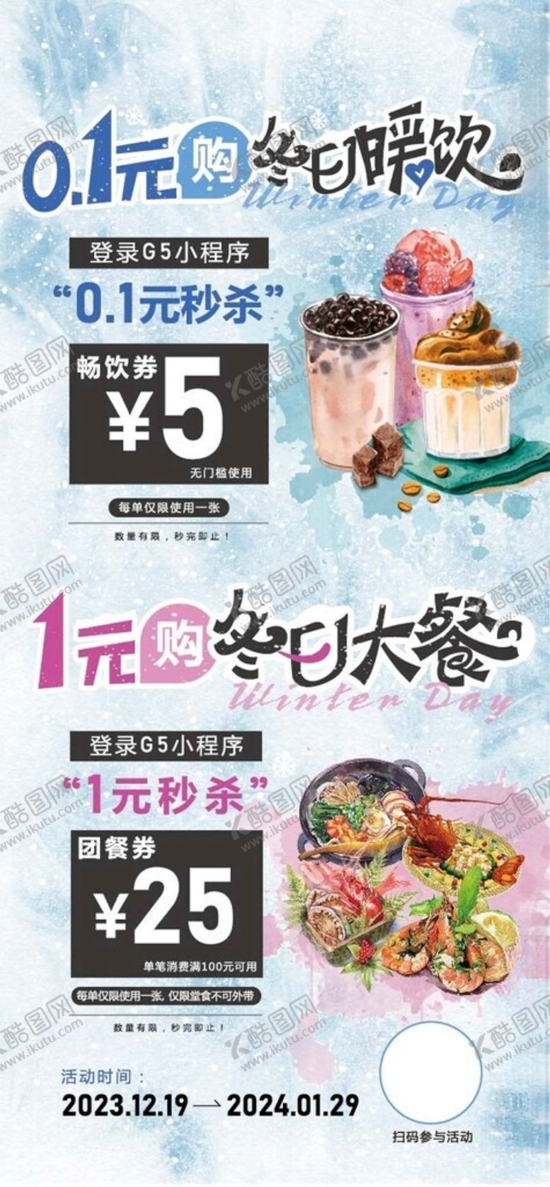 编号：24805502210352214610【酷图网】源文件下载-冬日暖饮