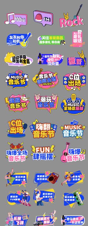 音乐节活动手举牌