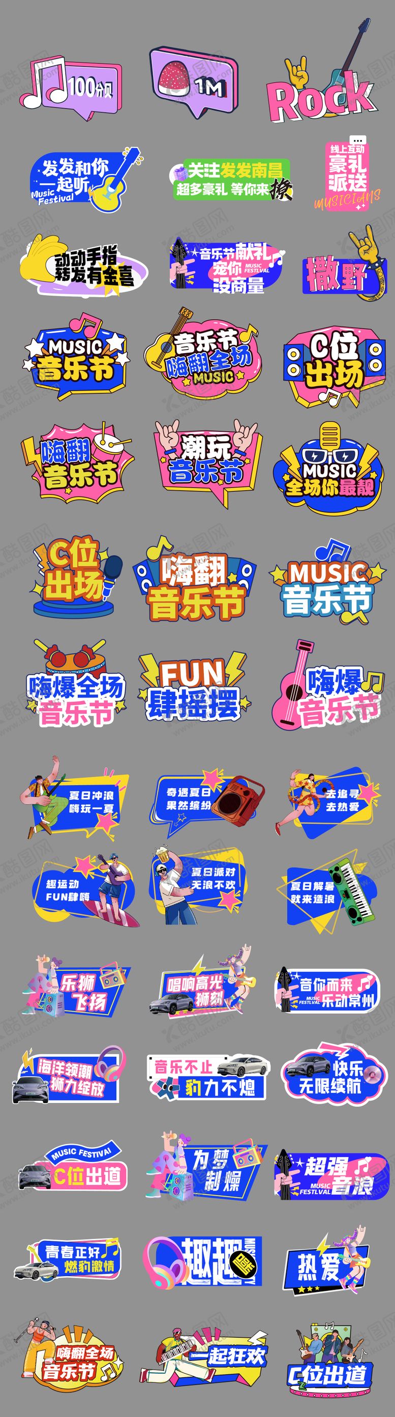 编号：63723009122025367521【酷图网】源文件下载-创意音乐节活动手举牌