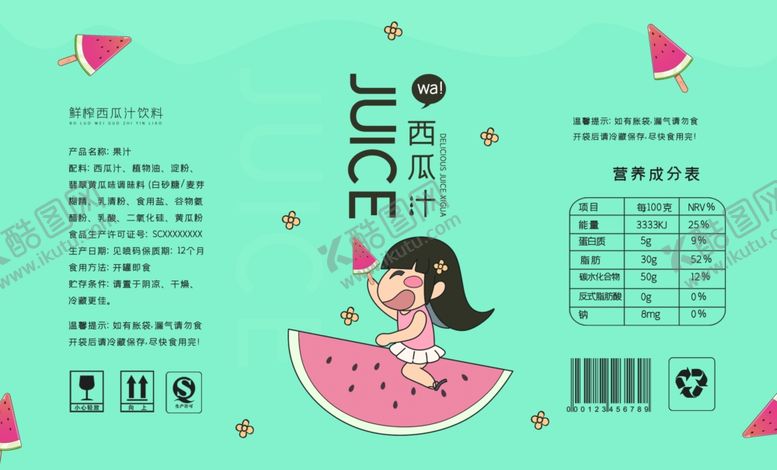 编号：11957104171516538983【酷图网】源文件下载-饮料包装