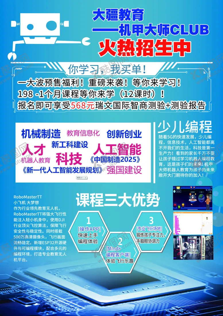 编号：94068209252309097956【酷图网】源文件下载-机甲大师