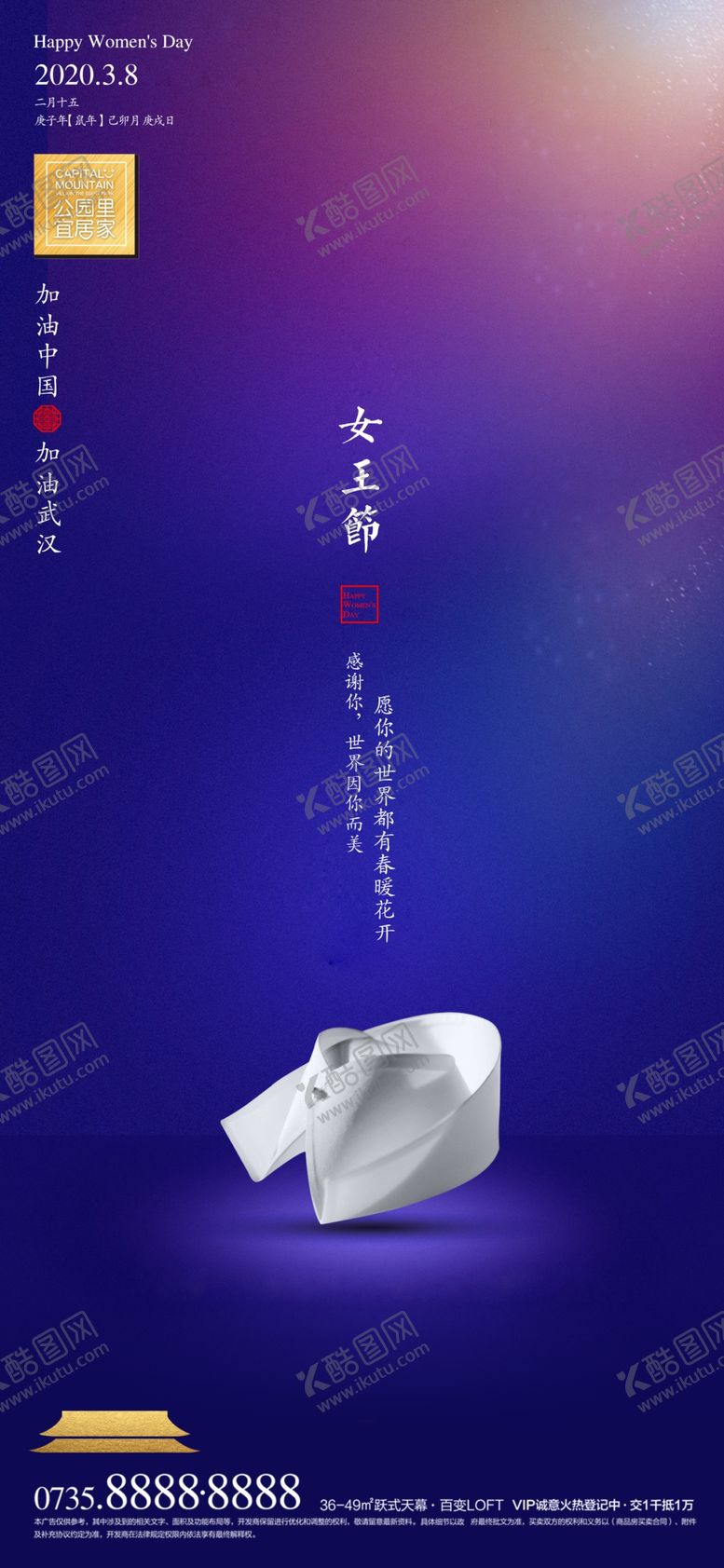 编号：22755107140104472452【酷图网】源文件下载-妇女节