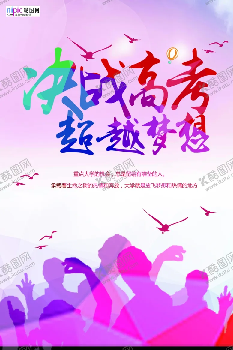 编号：16777606161527523259【酷图网】源文件下载-高考图片