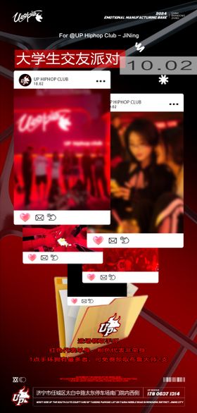 交友派对海报