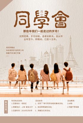 同学会毕业高考复古人物回忆海报