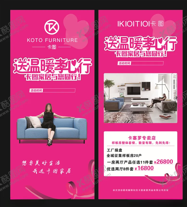 编号：39974803101630212992【酷图网】源文件下载-送温暖孝心行