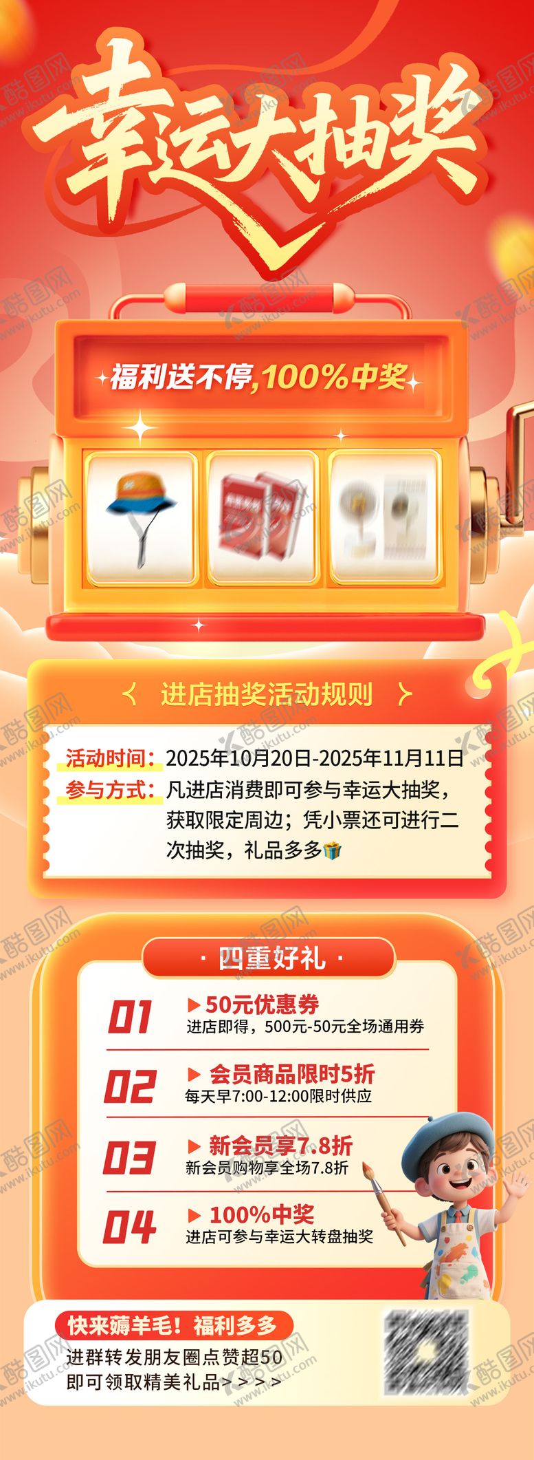编号：48474910220238114395【酷图网】源文件下载-年中大促福利大转盘抽奖活动