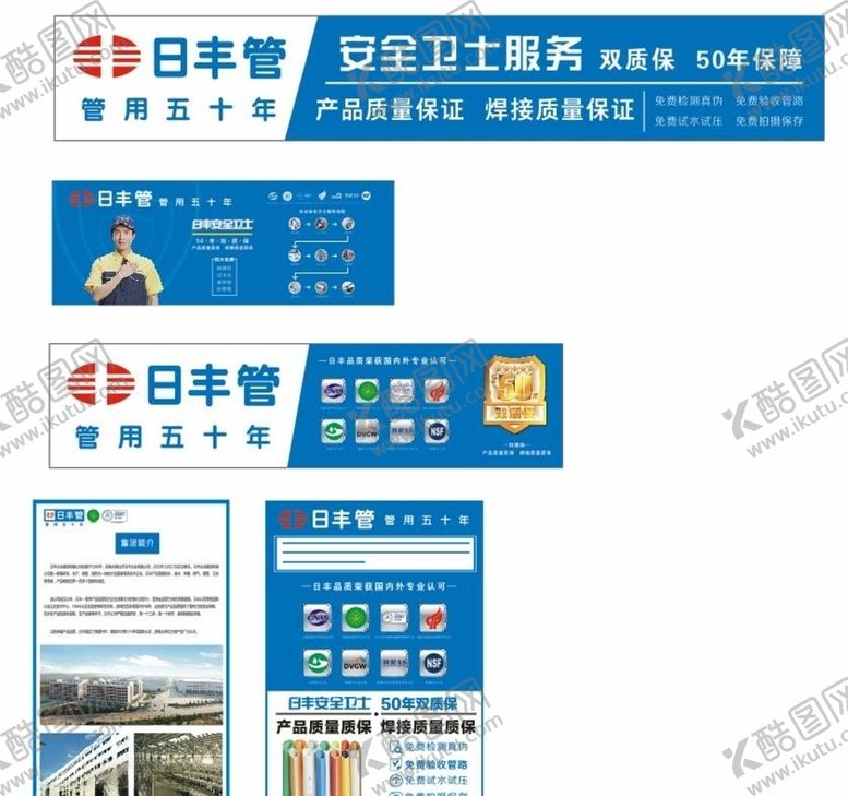 编号：48811409270642048994【酷图网】源文件下载-日丰管广告