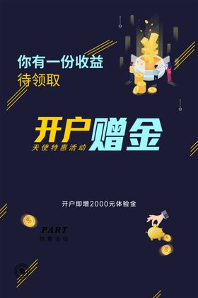 开户赠金