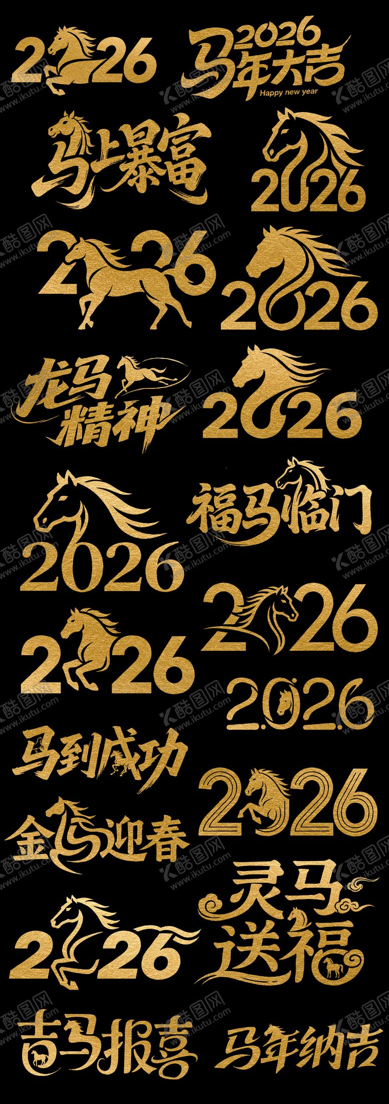 编号：34532612311329578098【酷图网】源文件下载-2026马年标题标志设计