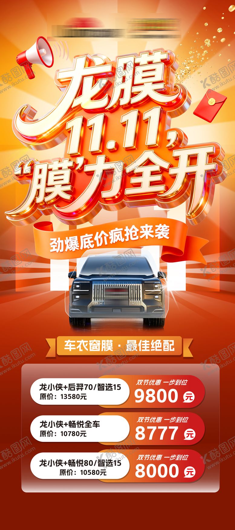 编号：72764911090122082689【酷图网】源文件下载-双十一促销海报